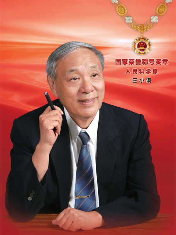 王小谟1.jpg